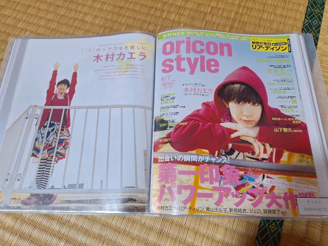 木村カエラ(1冊200円計算)54冊分119ページ切り抜きしファイリング済み