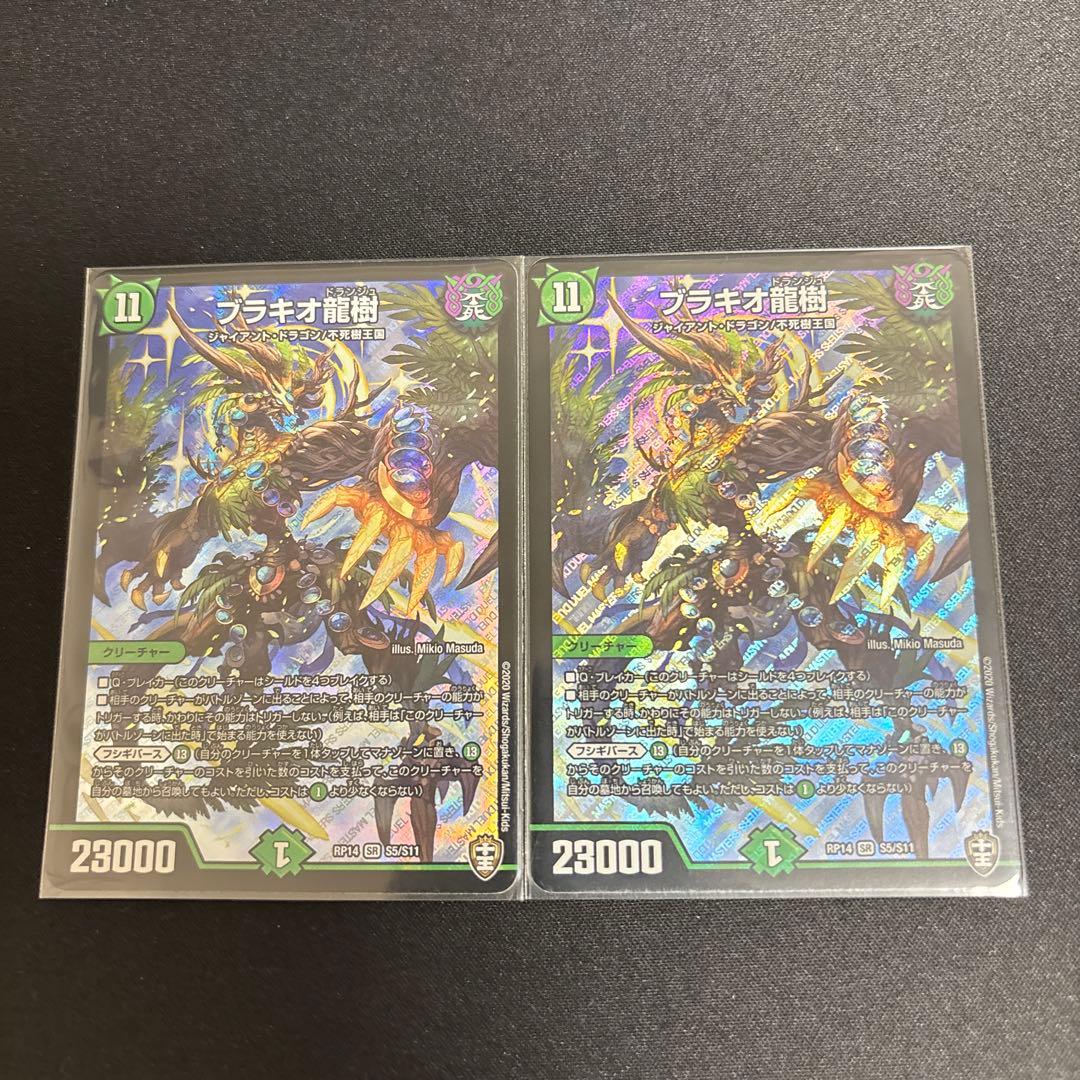 ブラキオ龍樹　① ブラキオ龍樹の最新値段・買取価格 | Cloveストア