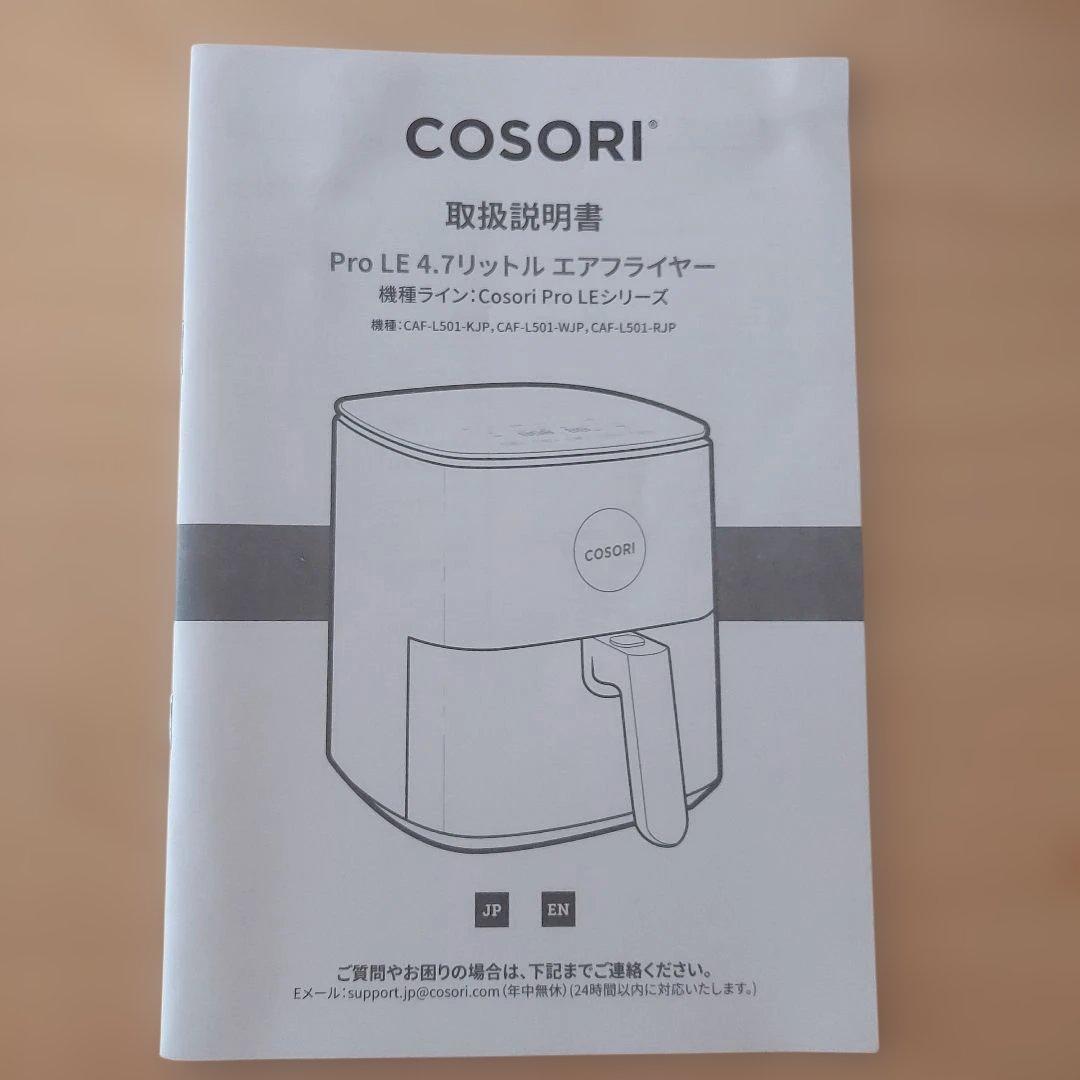 【限定出品】COSORI Pro LE ノンフライヤー 4.7L コソリ