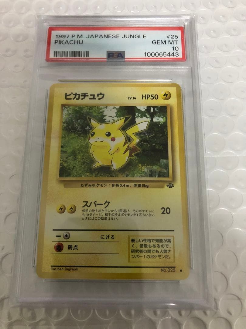 ア*）様 ピカチュウ ● 第2弾拡張パック ポケモンジャングル　psa10 旧裏 旧裏」ピカチュウ ○ 第2弾拡張パック ポケモンジャングル - メルカリ