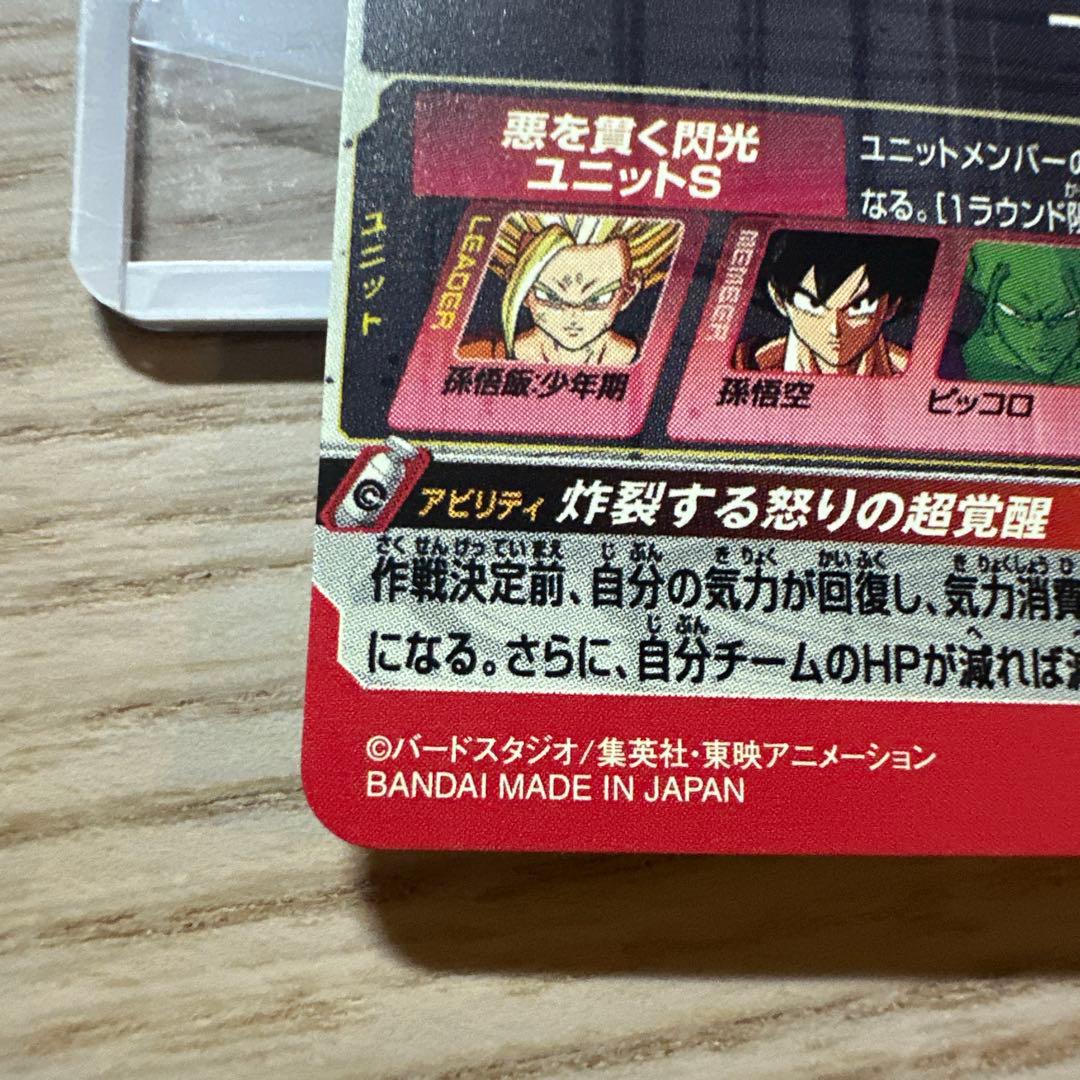 スーパードラゴンボールヒーローズBM12-SEC3孫悟飯少年期 - メルカリ