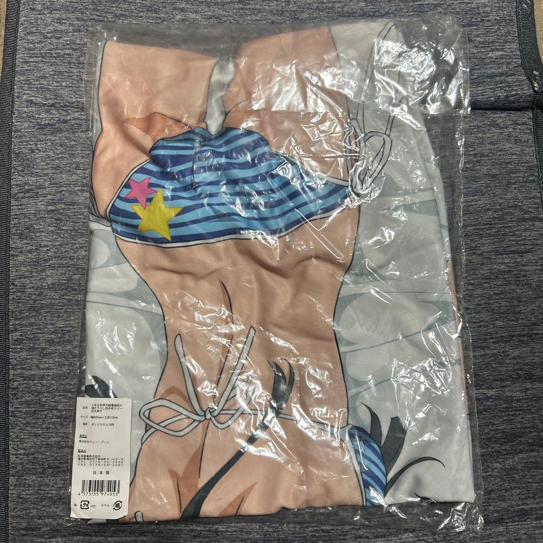 佐天涙子(水着) 描き下ろし抱き枕カバー 「とある科学の超電磁砲S」