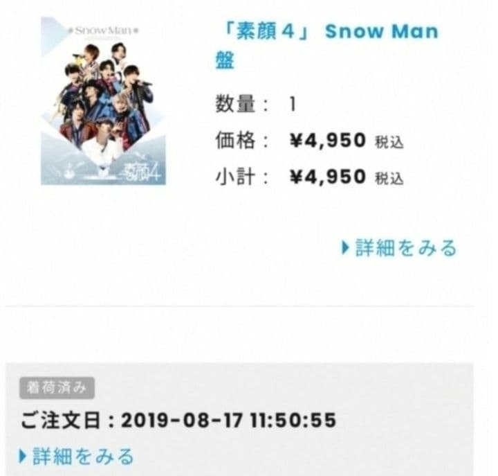 今週限定　素顔4Man盤☆美品☆購入時外袋付き、おまけ付き☆正規品