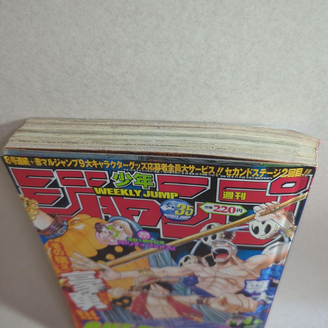 週刊少年ジャンプ 2003年 25号 ワンピース - メルカリ