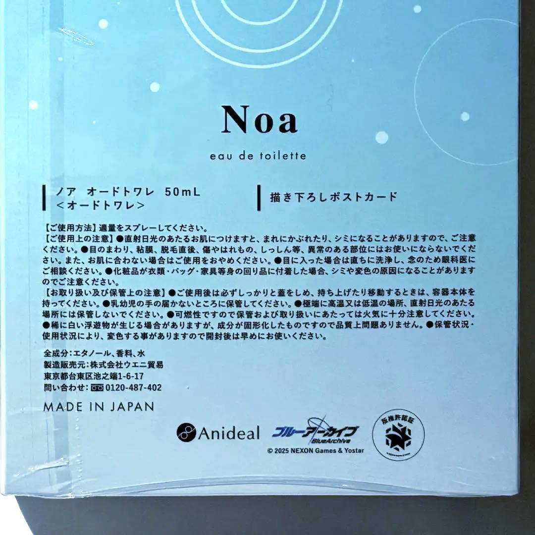 Anideal ブルーアーカイブ 生塩ノア オードトワレ&アクリルパネル