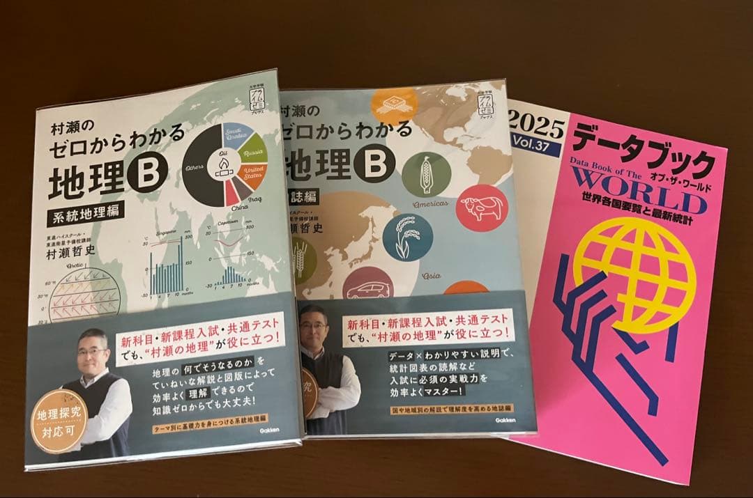 村瀬のゼロからわかる地理B 系統地理編地誌編 データブック 3冊セット 村瀬のゼロからわかる地理B 系統地理編 (大学受験プライムゼミブックス