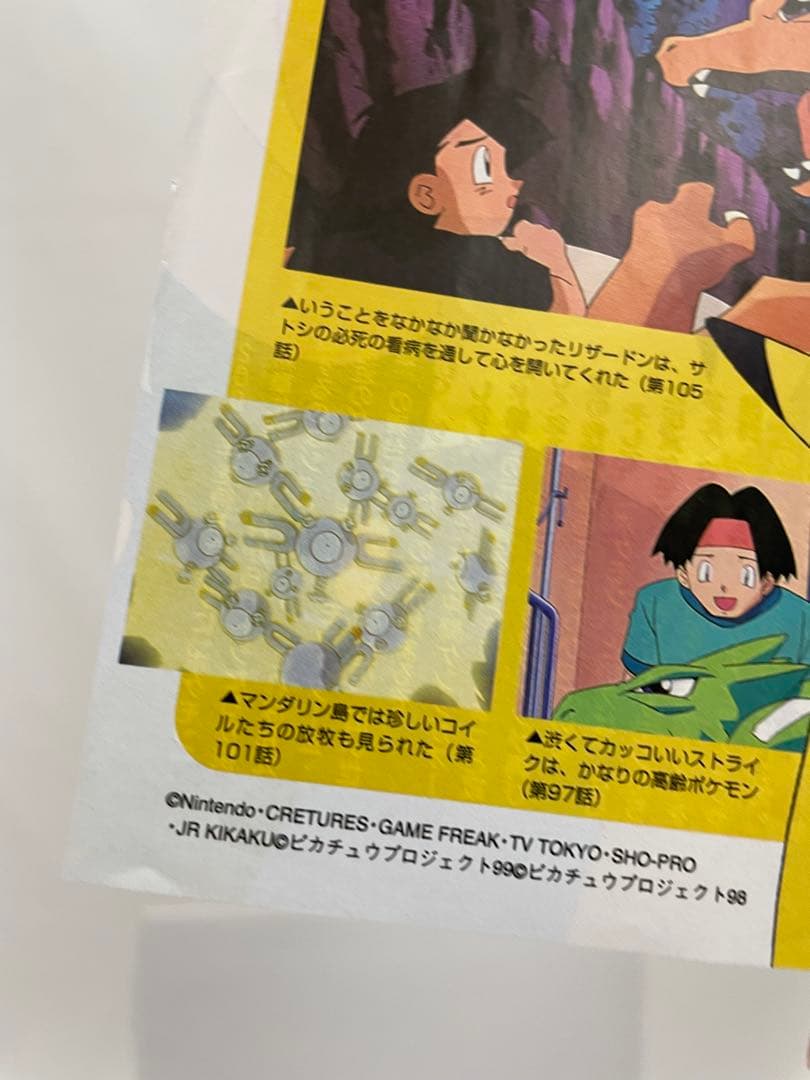 金銀編 アニメディア サトシ カスミ タケシ シゲル 切抜き ポケモン