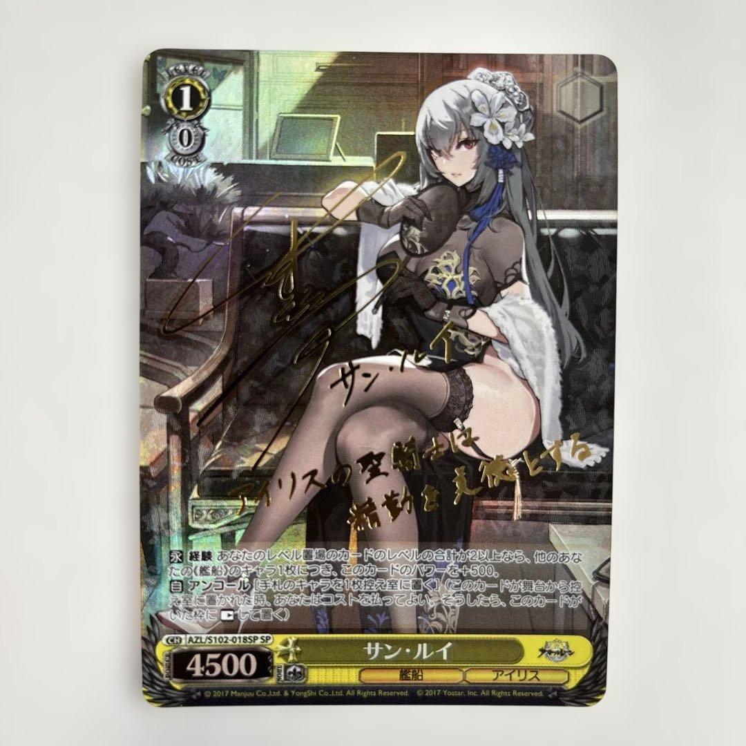 ヴァイスシュヴァルツ サン・ルイ SP サン・ルイ(SP/サイン)(AZL/S102-018SP) | SP | ドラゴンスター