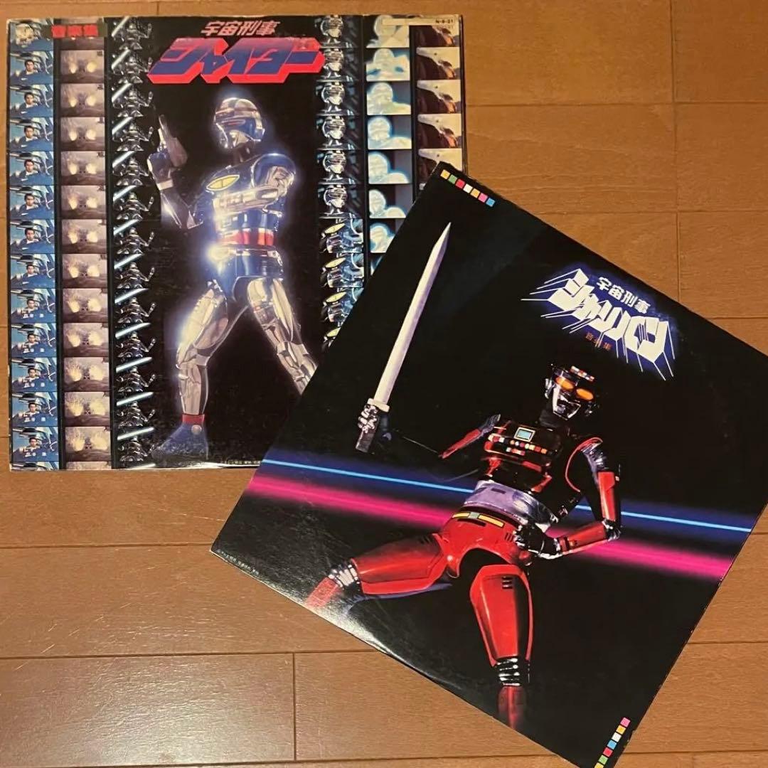 昭和特撮希少盤LPレコード 宇宙刑事シャイダー&宇宙刑事シャリバン