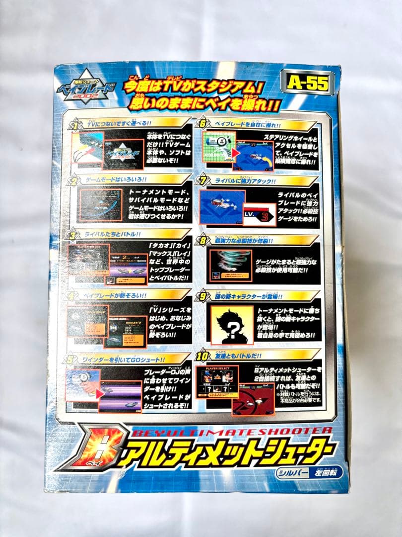未開封品】爆転シュート ベイブレード アルティメットシューター A-55