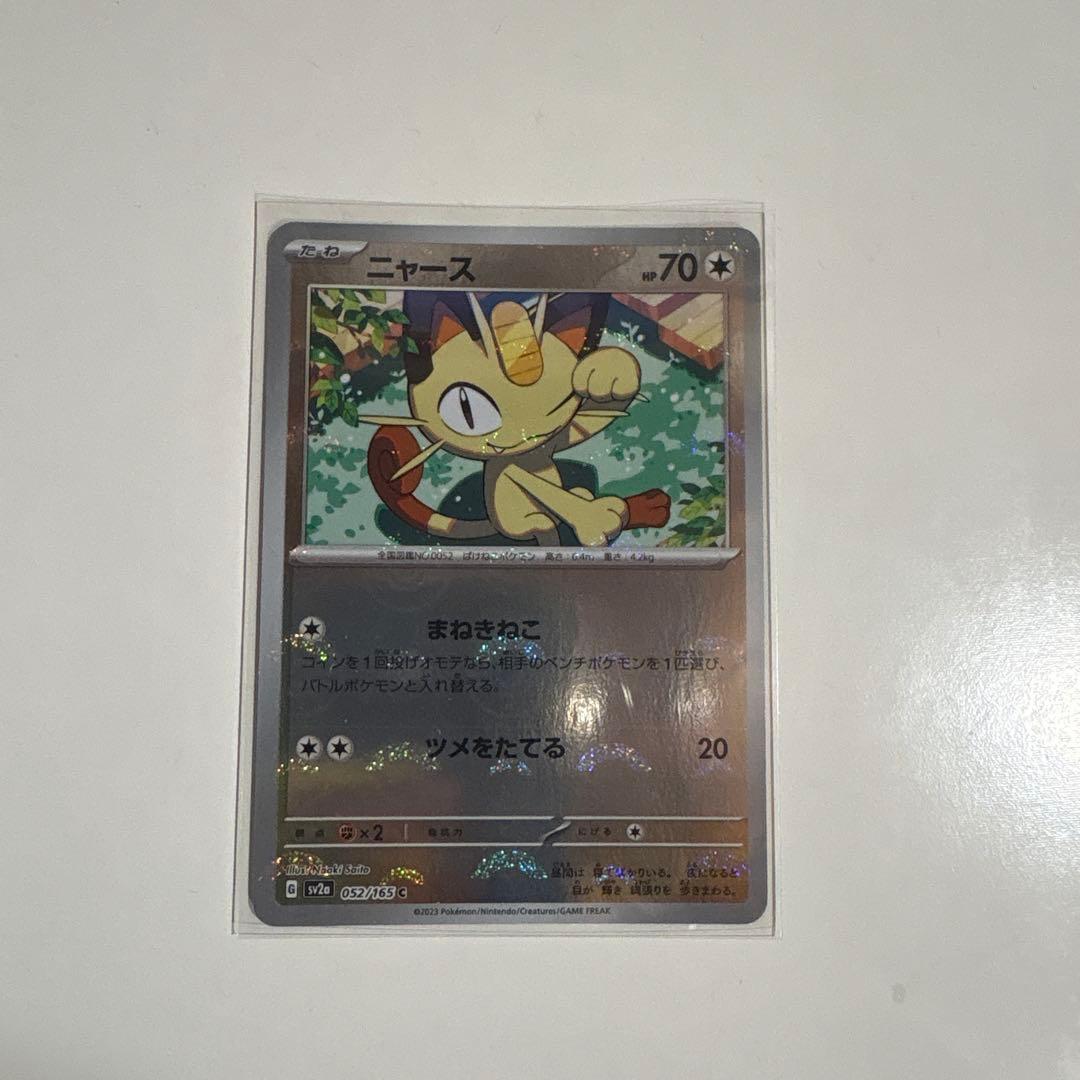 ニャース マスターボールミラー - メルカリ