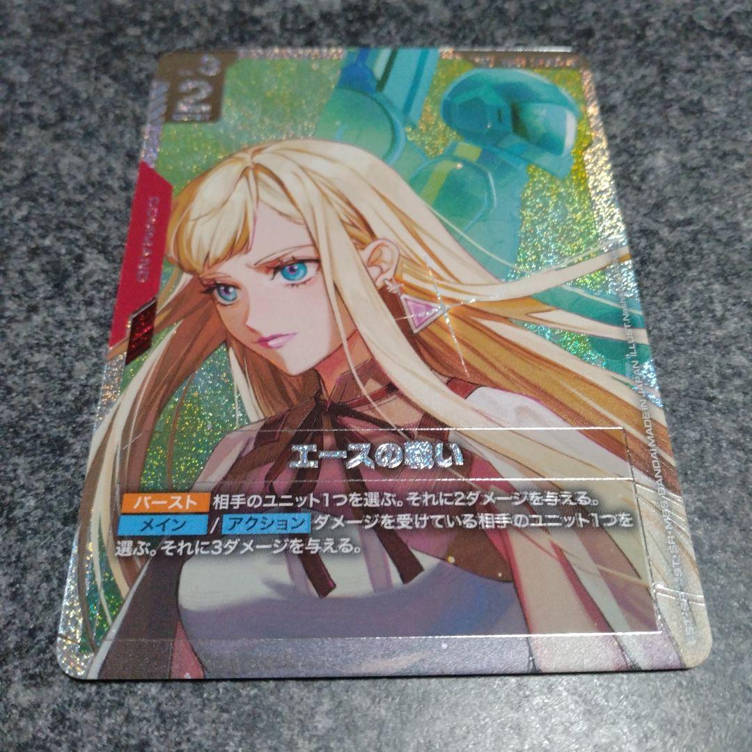 ガンダムカード エースの戦い SP 1枚 エースの戦い - カードランド秋葉原店