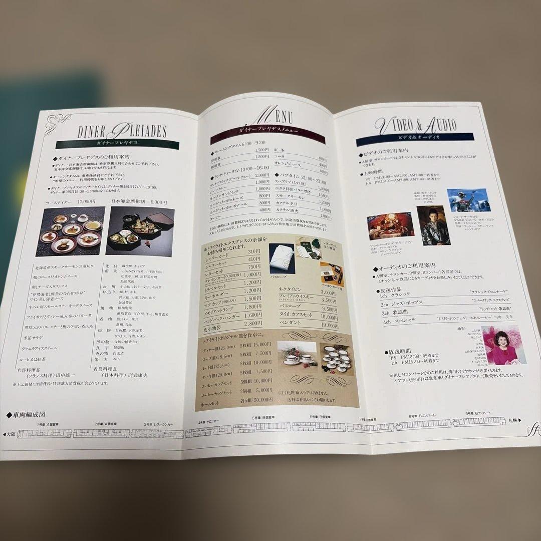 トワイライトエクスプレス パンフレット 1992年 - メルカリ