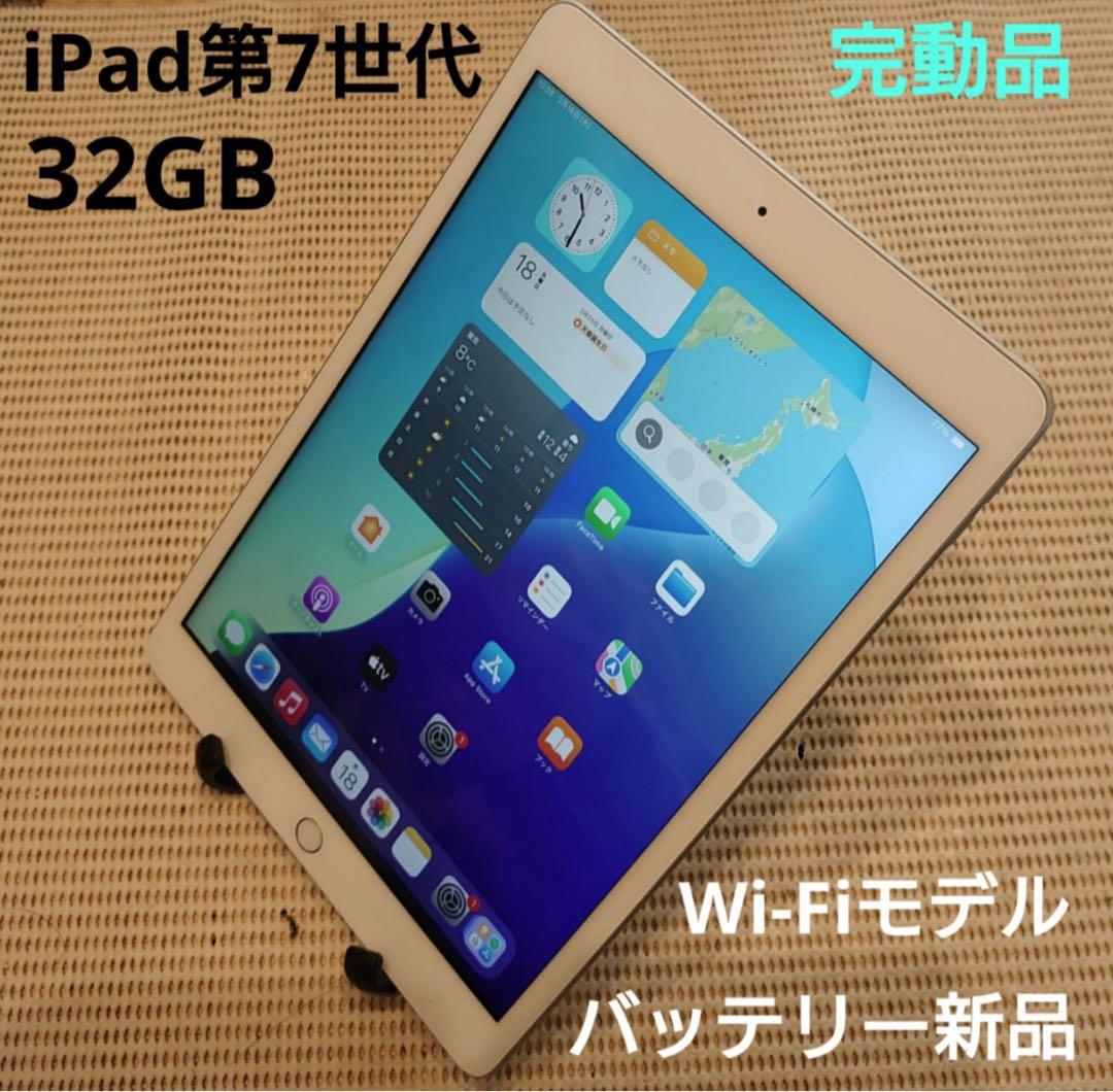 F9HDG完動品iPad第7世代(A2197)本体32GBシルバー送料込 - メルカリ