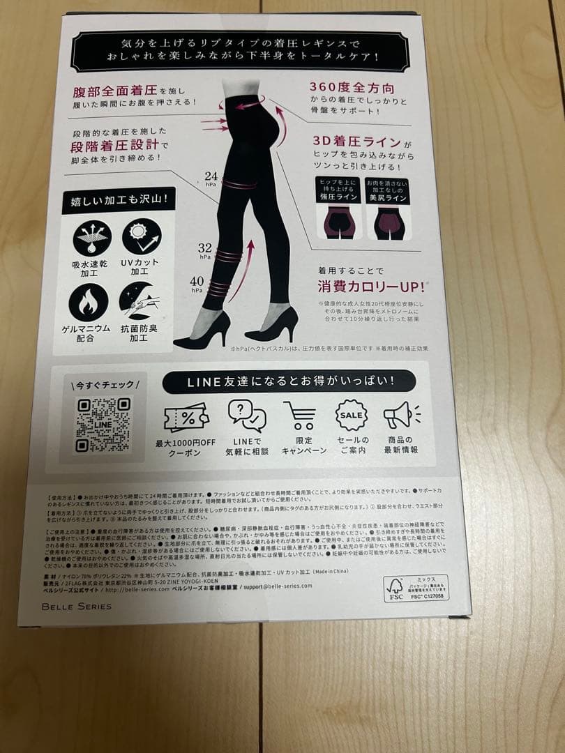 新品未開封 BELLE SERIES リブ着圧レギンス 2色セット