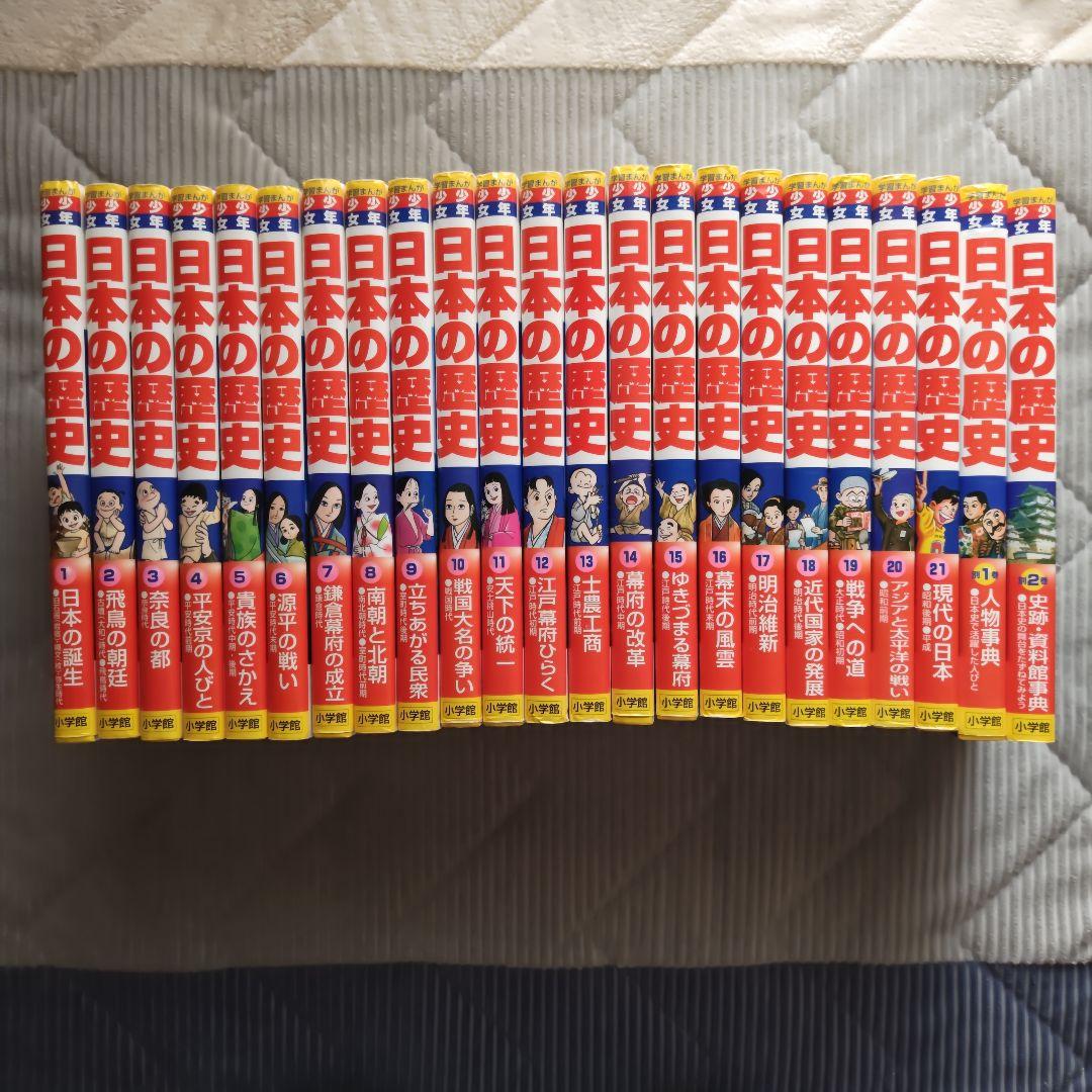 日本の歴史 全巻セット　学習まんが　小学館 小学館版 学習まんが はじめての日本の歴史 全巻 セット 全15巻 全巻