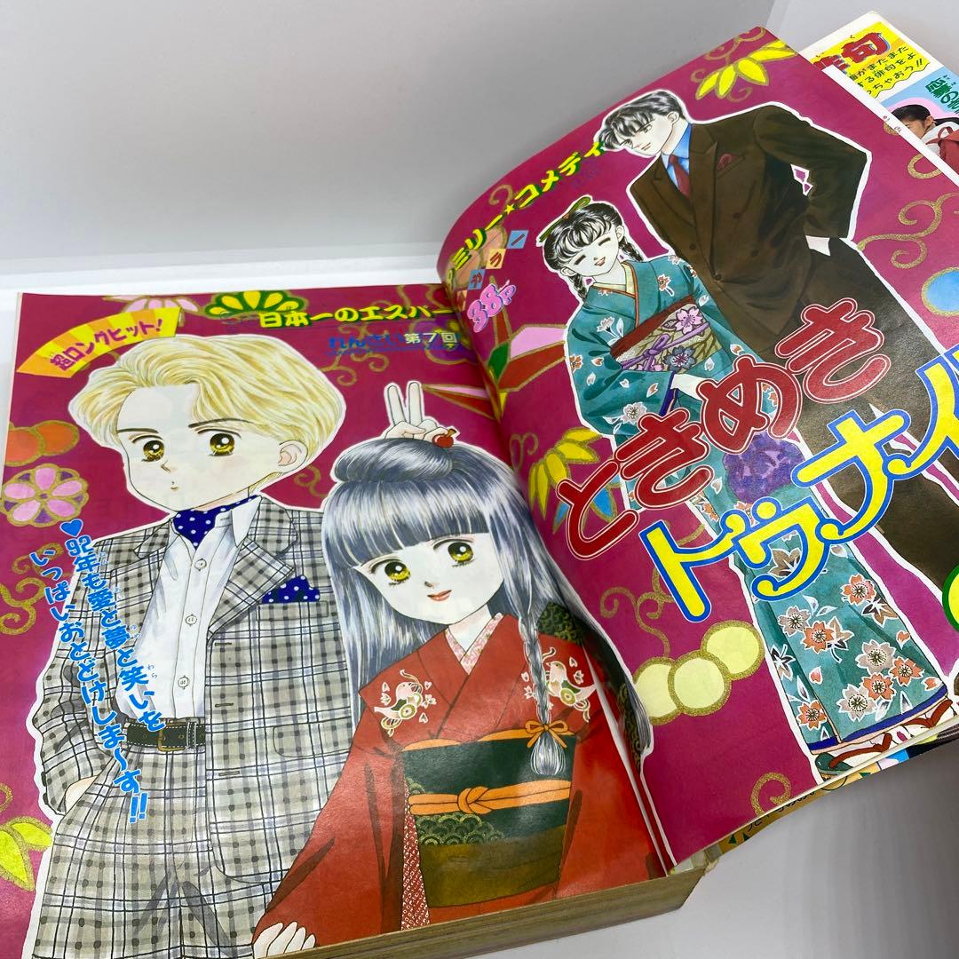 りぼん 本誌 1992年 1月号 表紙 姫ちゃんのリボン 最終回 ハンサムな