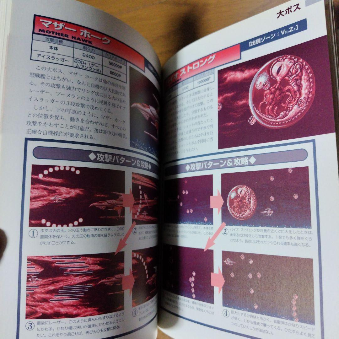 希少攻略本 ダライアス2ハイパーガイドブック レイフォース メタル