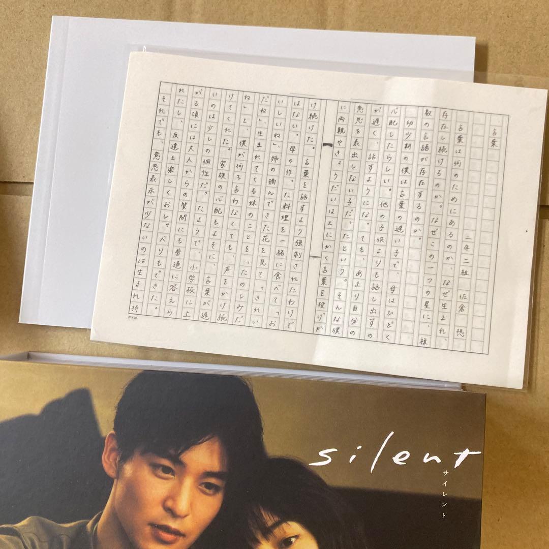 silent サイレント ドラマ DVD 作文レプリカ 目黒蓮 - 邦画・日本映画