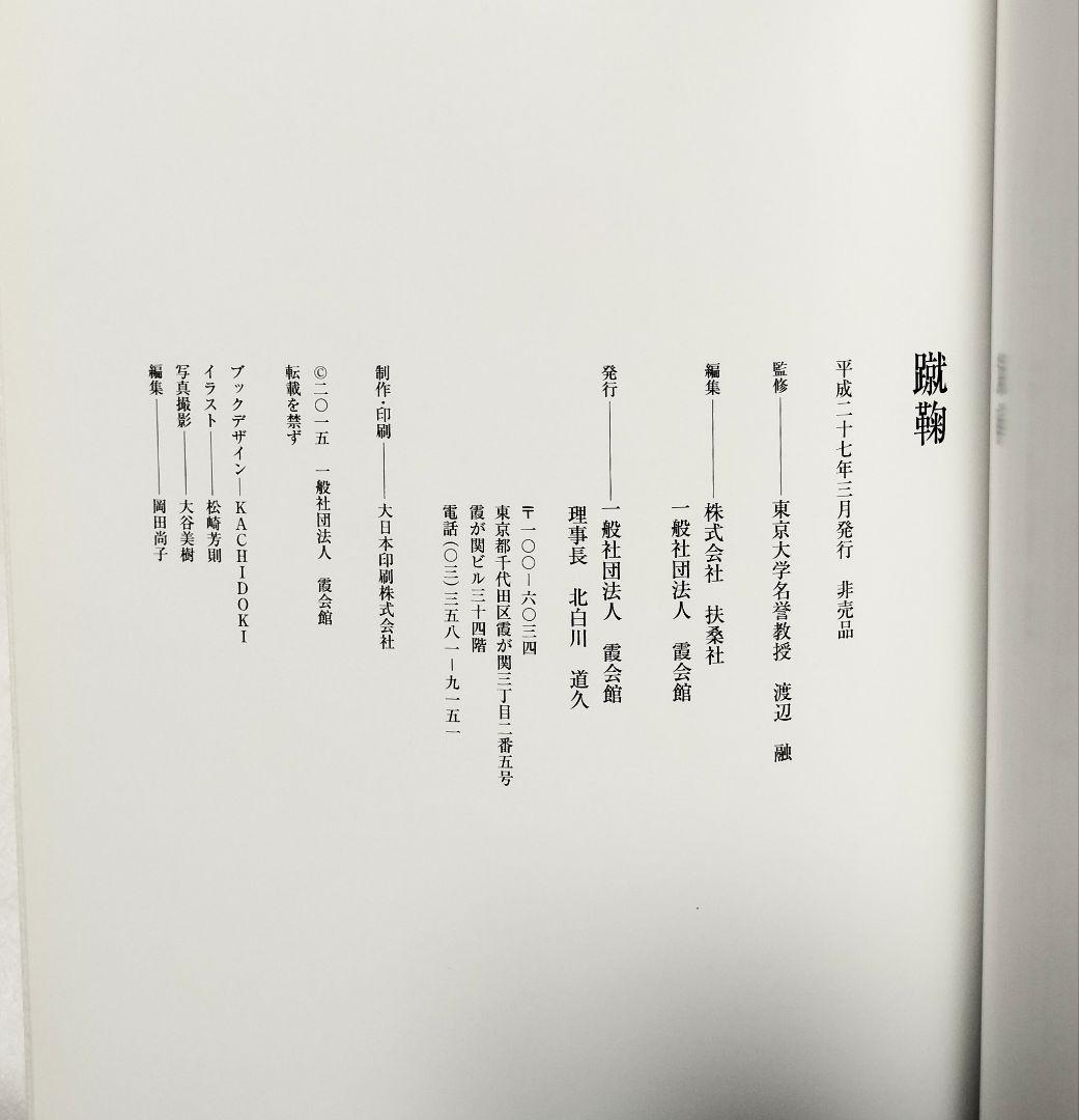 蹴鞠 Blu-ray DVD 扶桑社 霞会館 渡辺融 非売品 - メルカリ