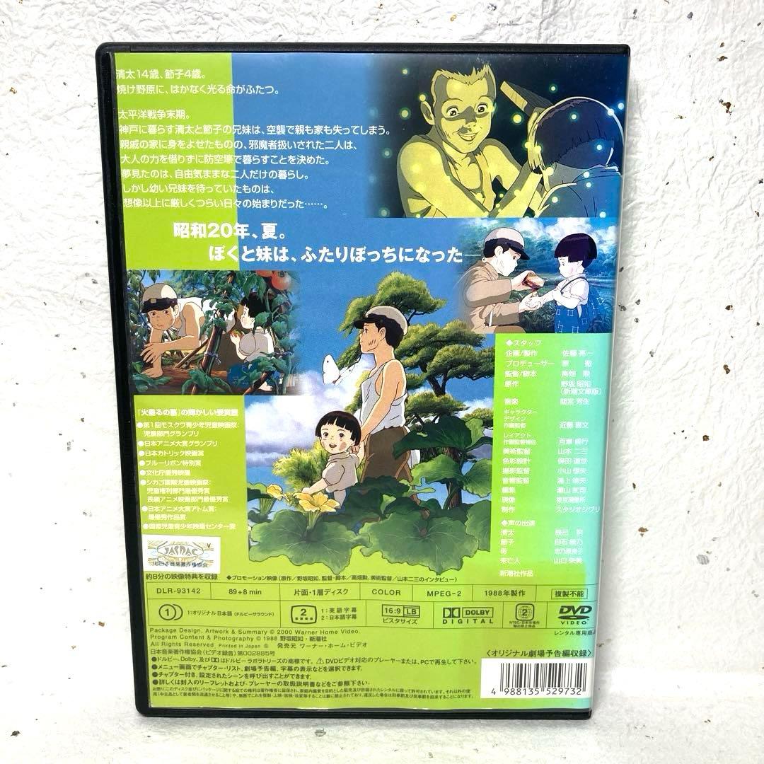 火垂るの墓 DVD スタジオジブリ 宮崎駿 高畑勲 - メルカリ