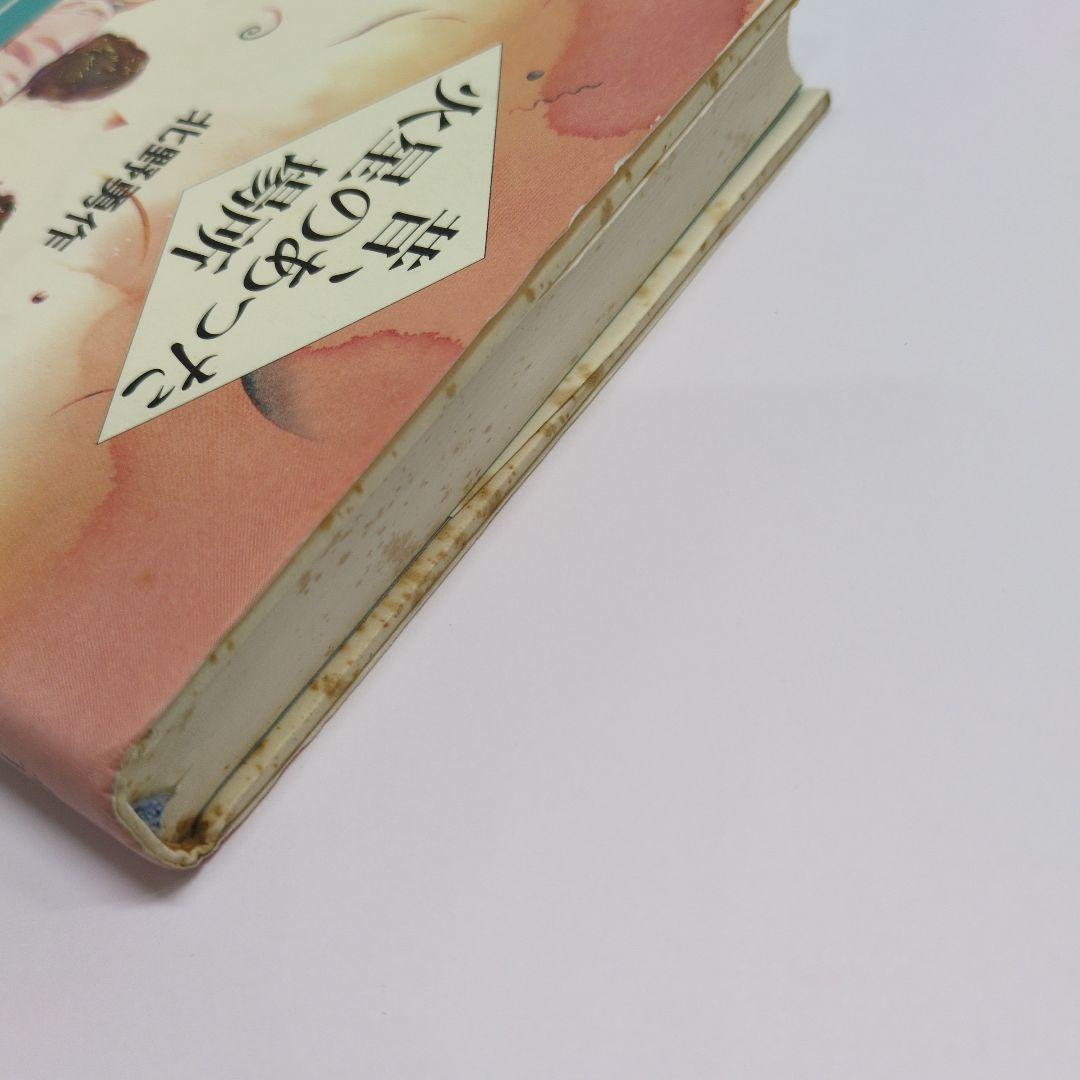 初版帯】昔、火星のあった場所 - メルカリ