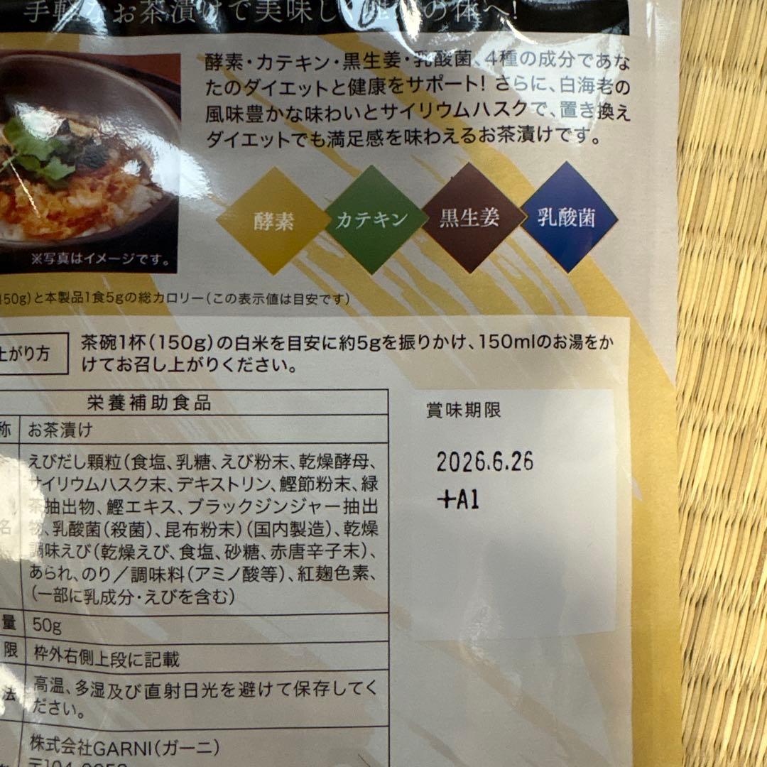 プレミアム酵素茶漬け 10食入り - メルカリ