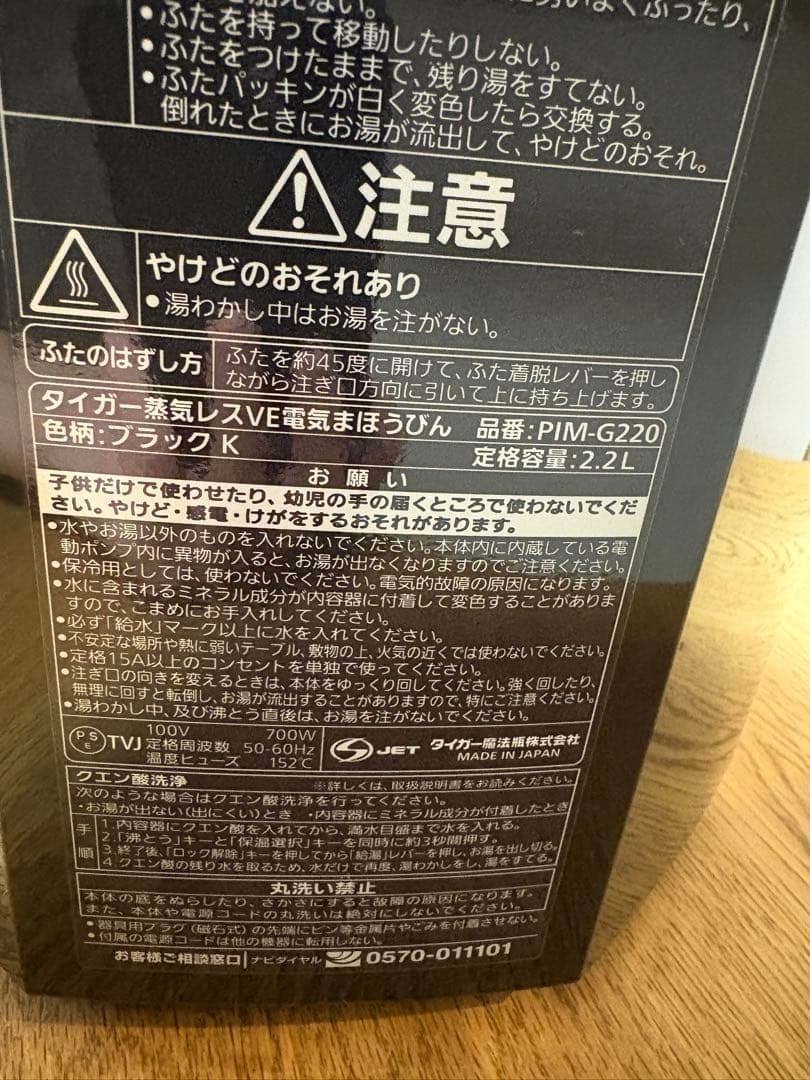 タイガー 電気ポット 蒸気レス 2.2L ブラックPIM-G220　2023年製