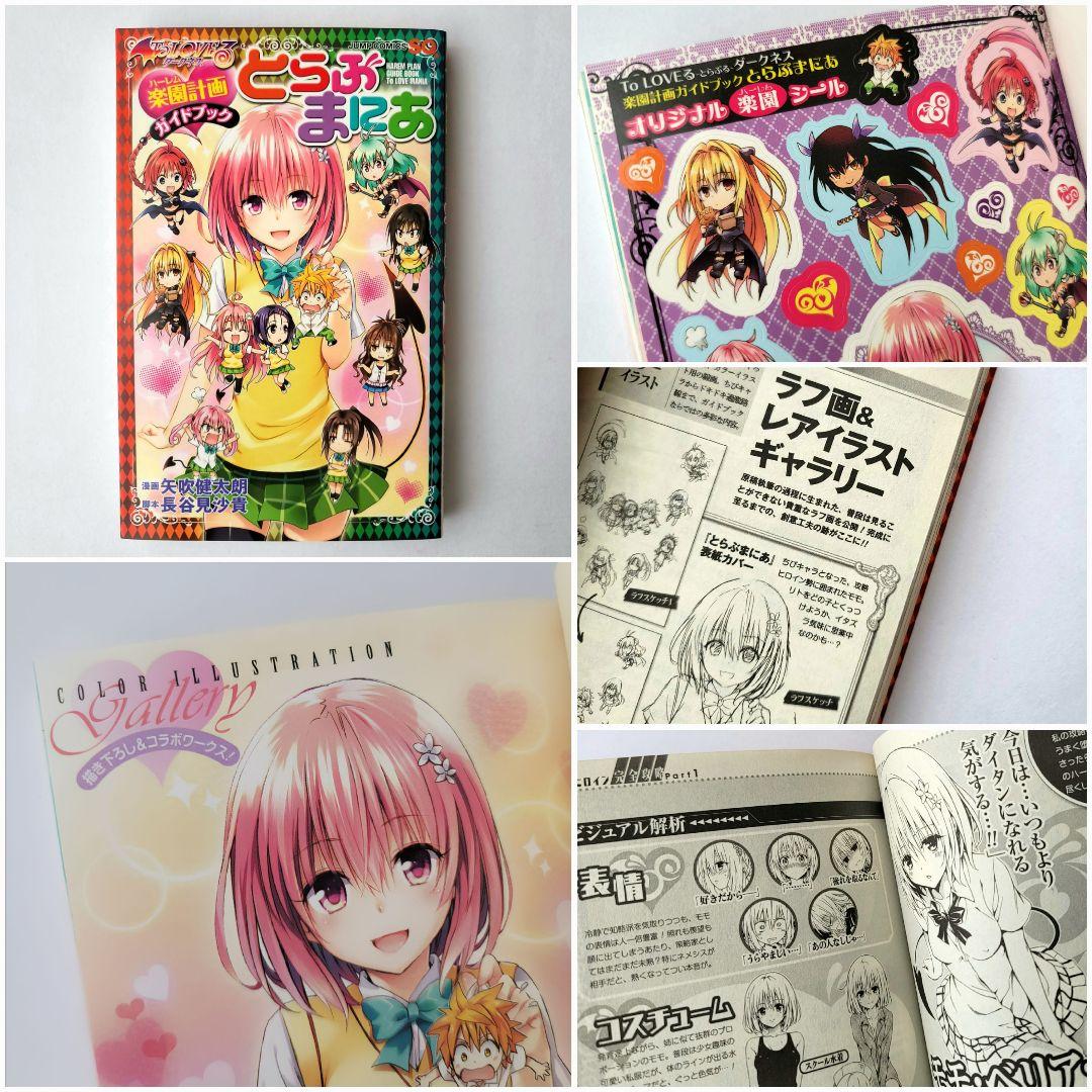 ToLOVEる―とらぶる― / ダークネス 全巻セット + おまけ2冊 漫画 - メルカリ