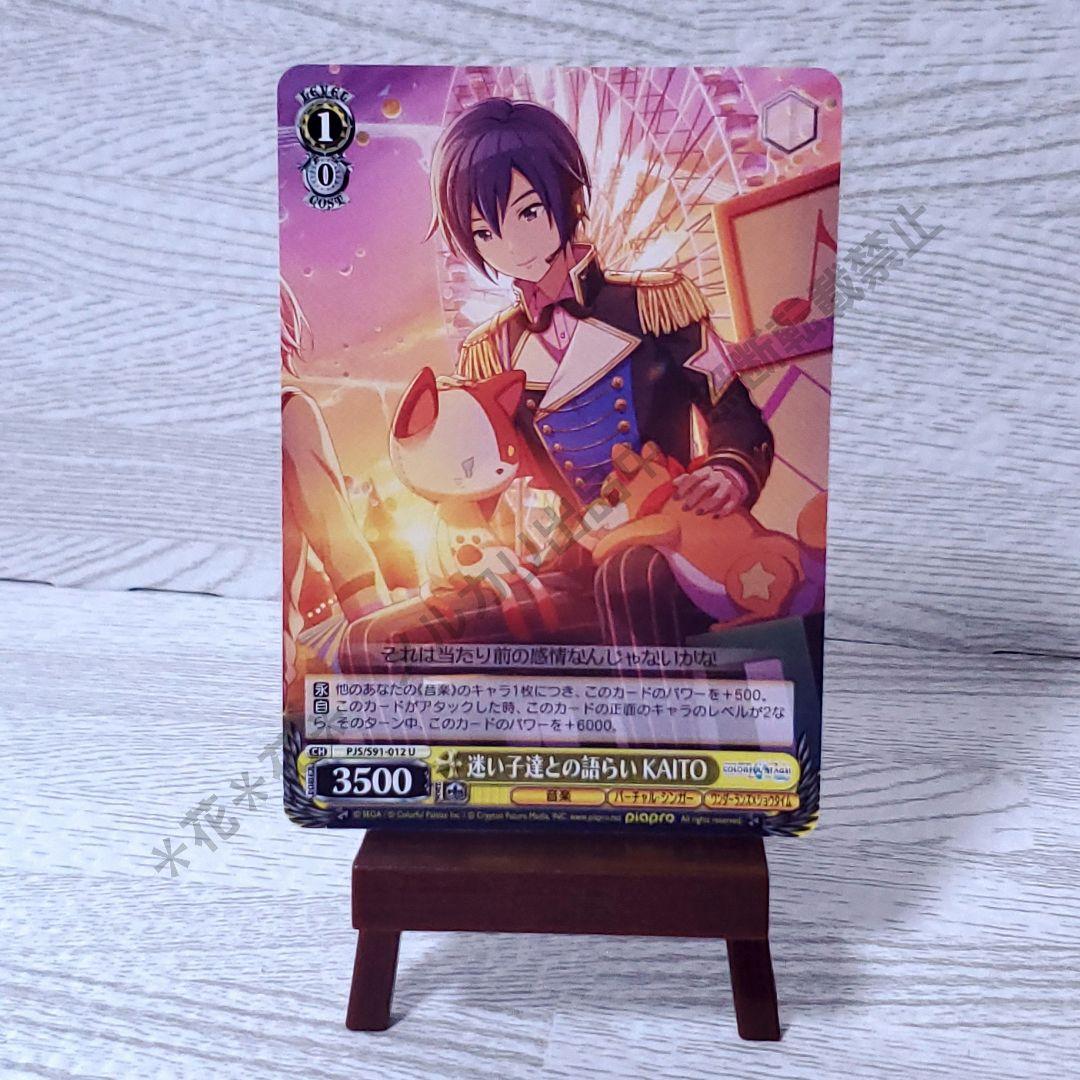 プロセカ ヴァイスシュヴァルツ ワンダショKAITO U 黄色 レベル1