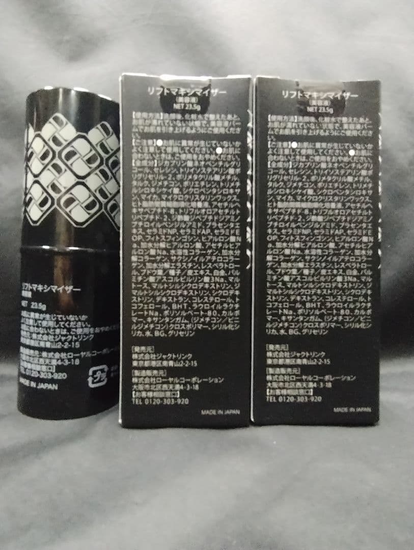 【新品未開封】リフトマキシマイザー 23.5g×2本+テスター1本