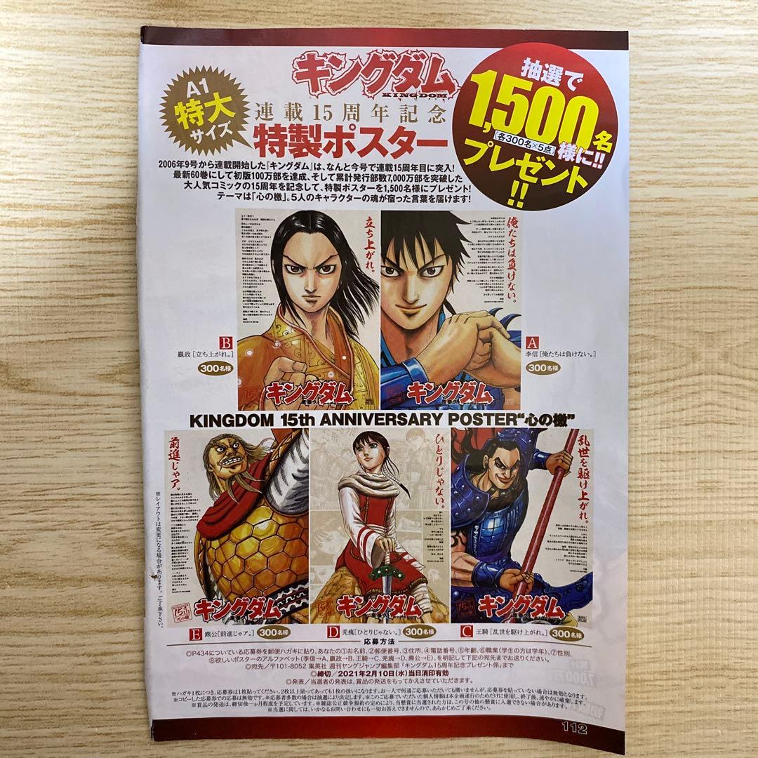 キングダム 15周年記念 特別記念ポスター 麃公