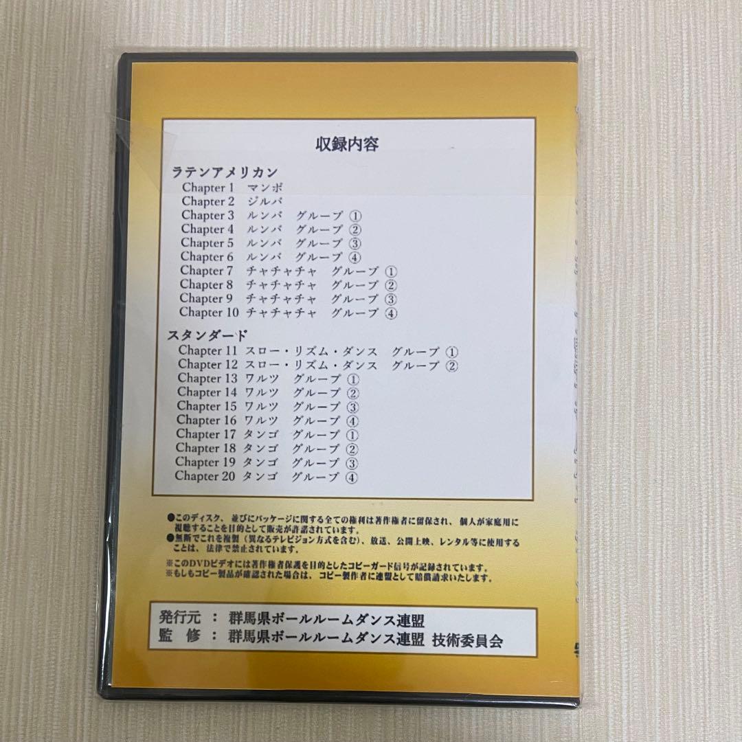 社交ダンス 群馬県統一ルーティン DVD 9セット