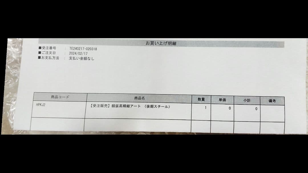 新品 ひろがるスカイ！プリキュア 後期スチール 額装高精細アート 受注生産品 新品 ひろがるスカイ！プリキュア 後期スチール 額装高精細アート 受注