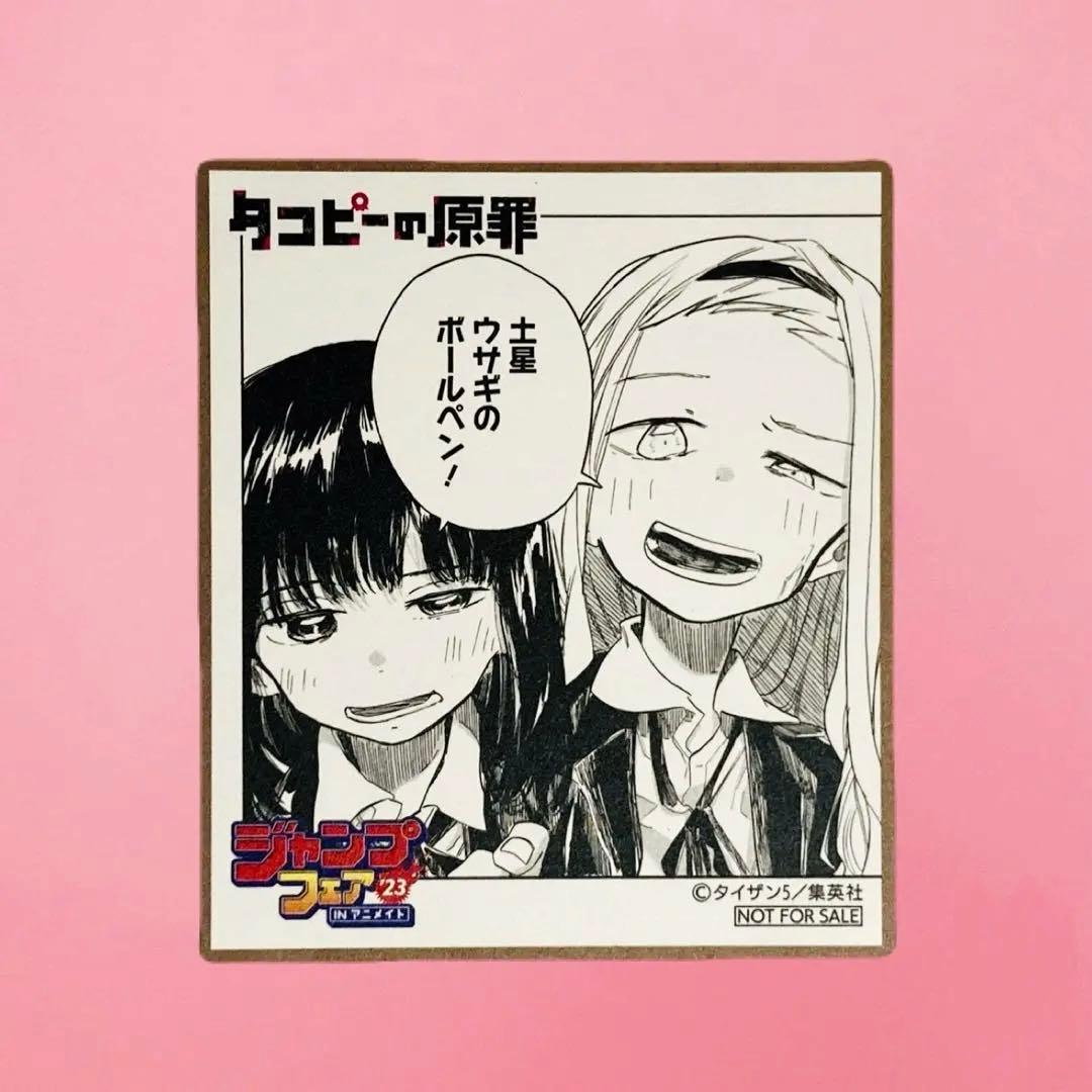タコピーの原罪】ミニ色紙 しずかちゃん＆まりなちゃんジャンプフェア