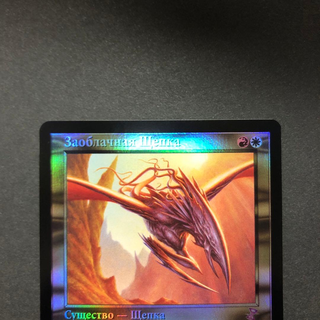 ロシア語虚ろな者旧枠FOIL 時のらせんリマスターMTG