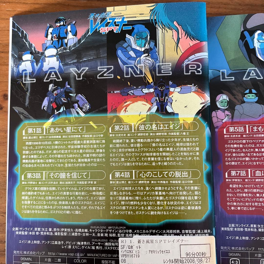 蒼き流星SPTレイズナー DVD 全11巻 全巻セット - メルカリ