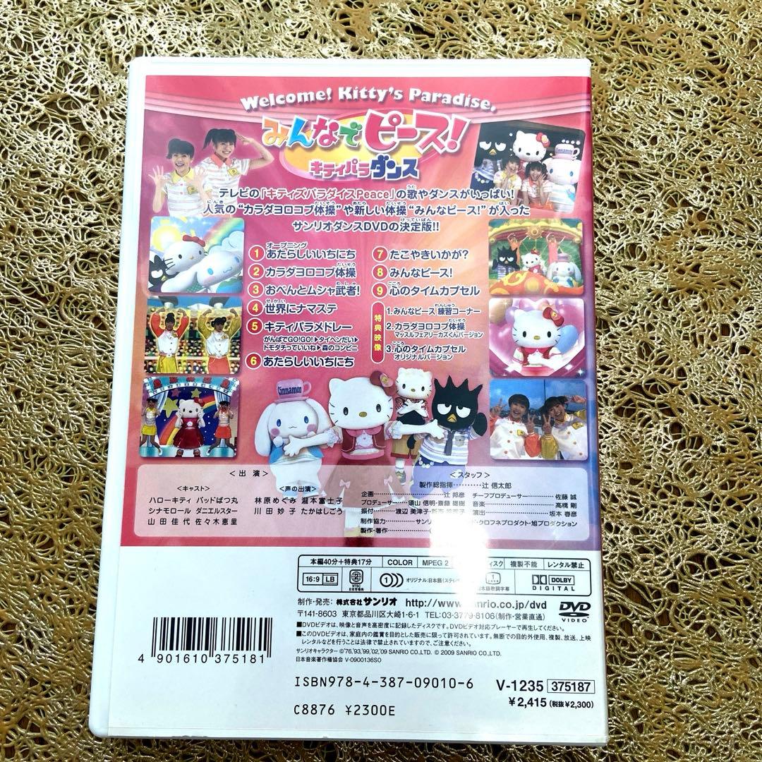 Sanrio キティパラダイス みんなでピース✌️ - メルカリ