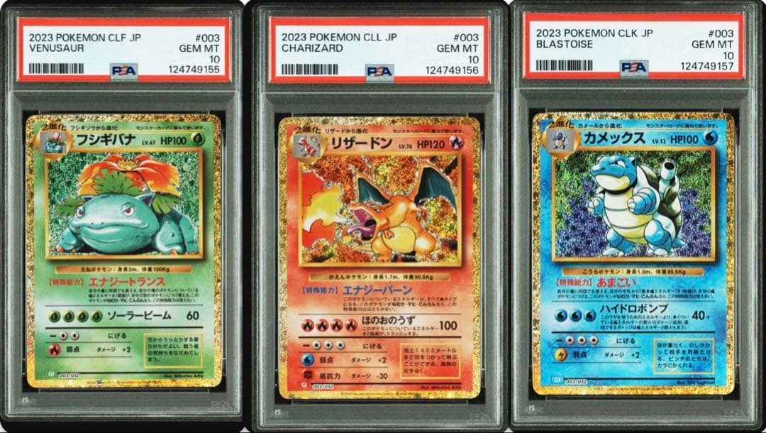 【PSA10】 3連番　ポケモンカードclassic 御三家 PSA10】 3連番 ポケモンカードclassic 御三家 PSA10】ポケモンカード