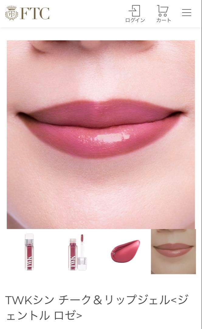 FTC TWKシン チーク＆リップジェル ジェントル ロゼ - メルカリ