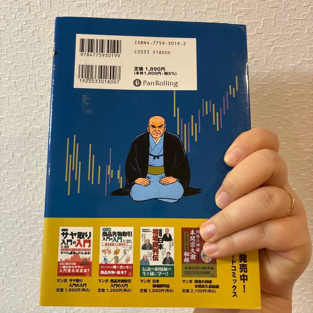 マンガ 三猿金泉秘録 日本相場の聖典