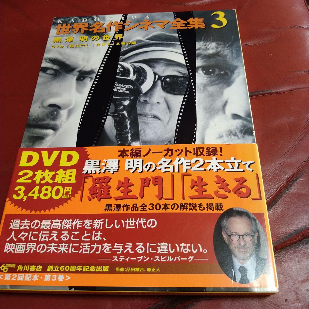 黒澤明 DVD 2枚組 羅生門 生きる 世界名作シネマ全集 3 Amazon.co.jp: 羅生門 [DVD] : 三船敏郎, 京マチ子, 志村喬, 森雅之