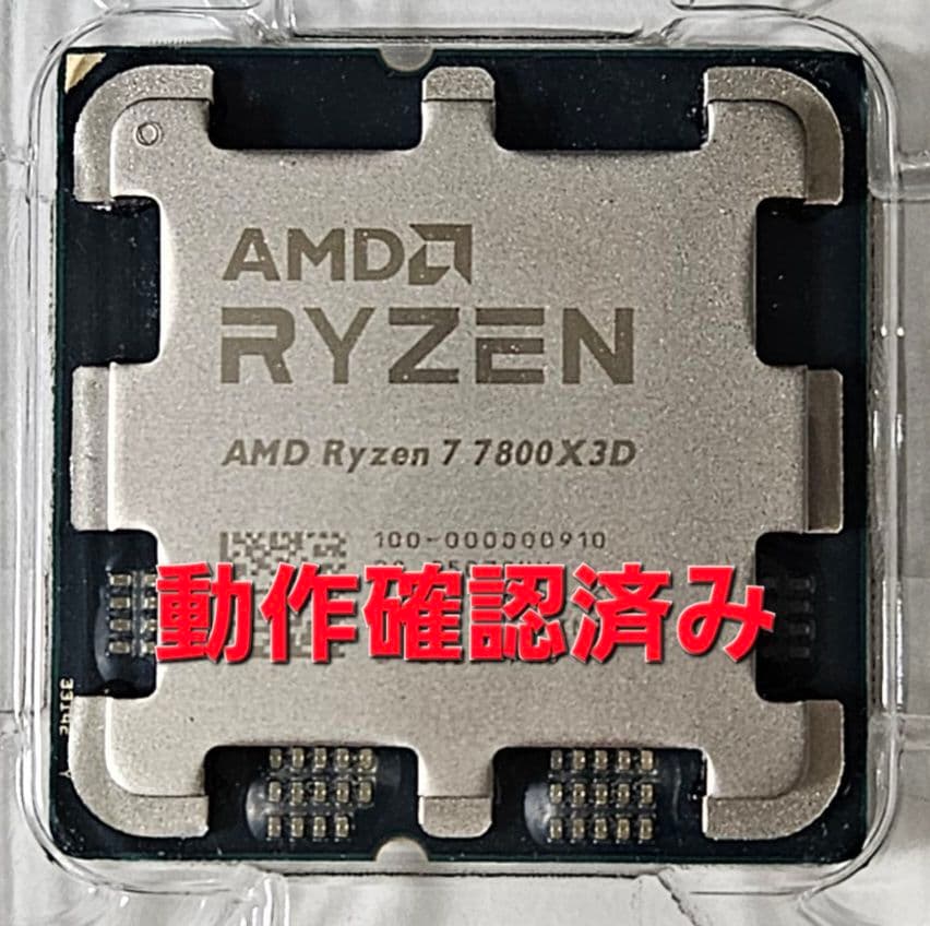 【美品】 AMD Ryzen 7 7800X3D バルク版 動作確認済み AM5 AMD Ryzen 7 7800X3D BOX パソコン用CPU - 最安値・価格比較 - Yahoo