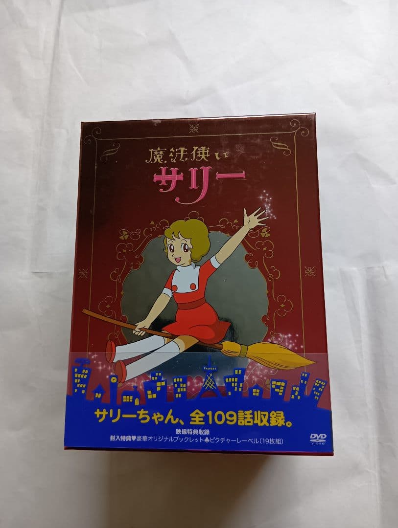 魔法使いサリー DVDボックス。 初回限定版フィギュアとのセット。希少