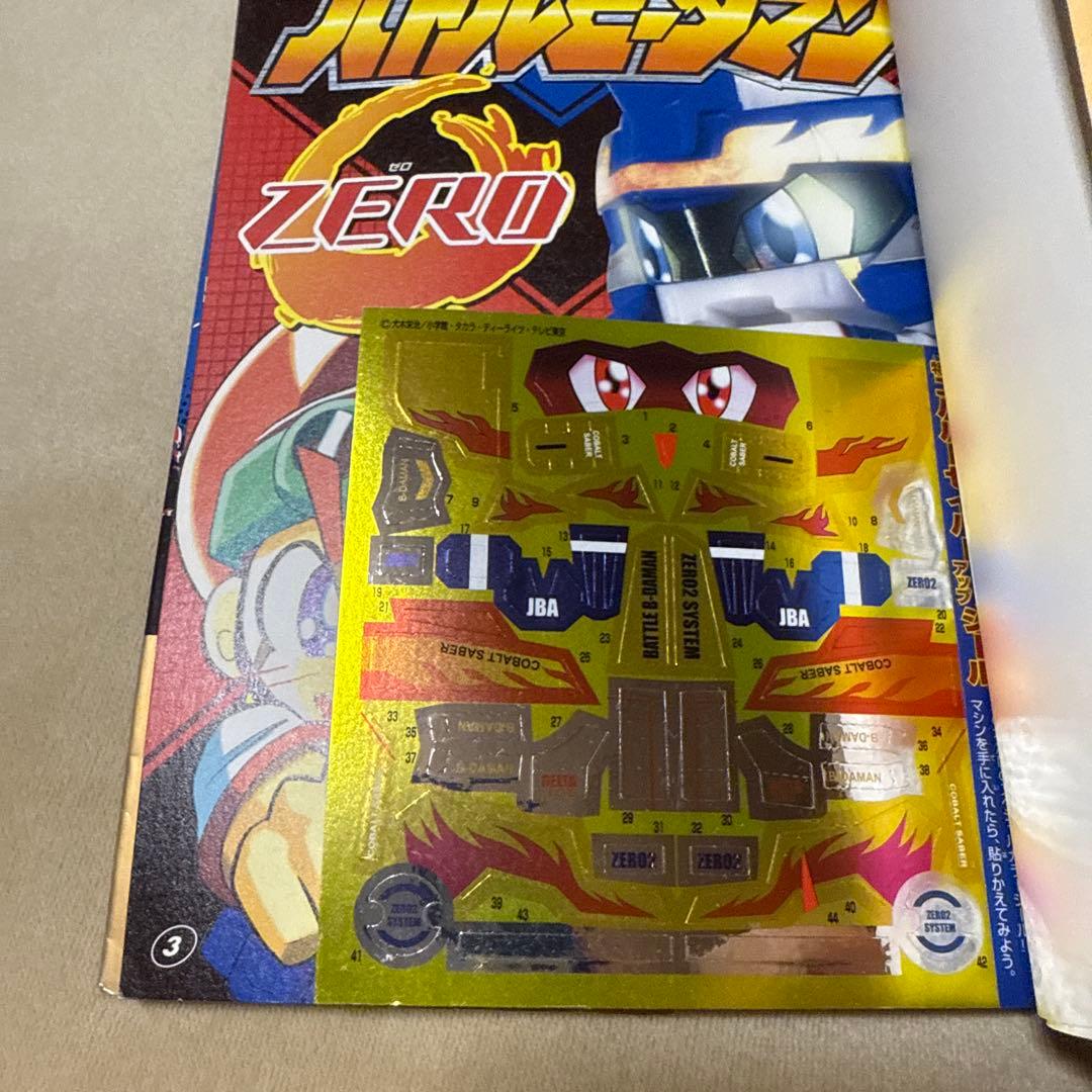 希少・シール未使用)バトルビーダマンゼロ爆全集／小学館