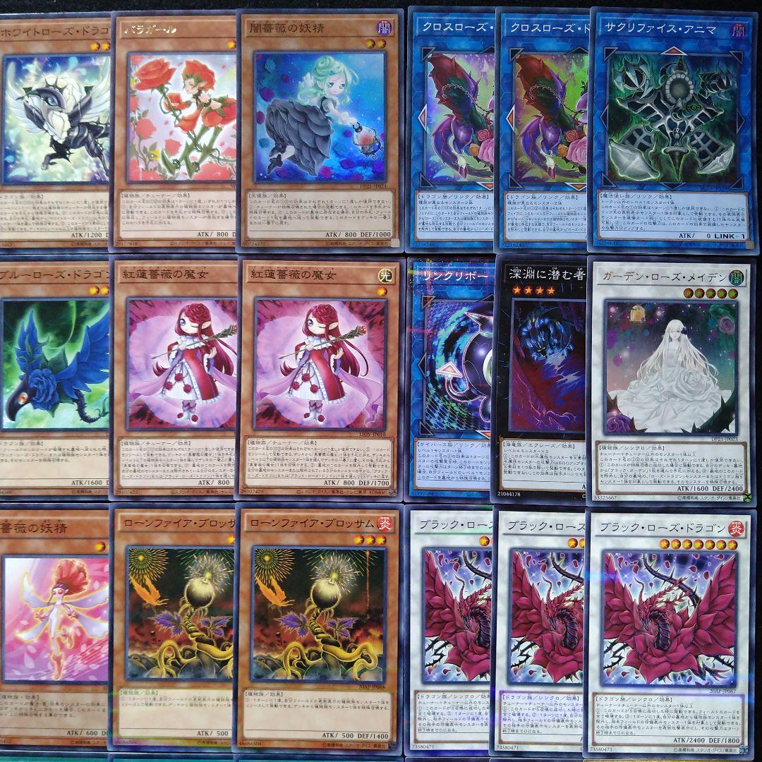 156 遊戯王 ローズドラゴンデッキ 40枚＋EX15枚 ブラックローズ