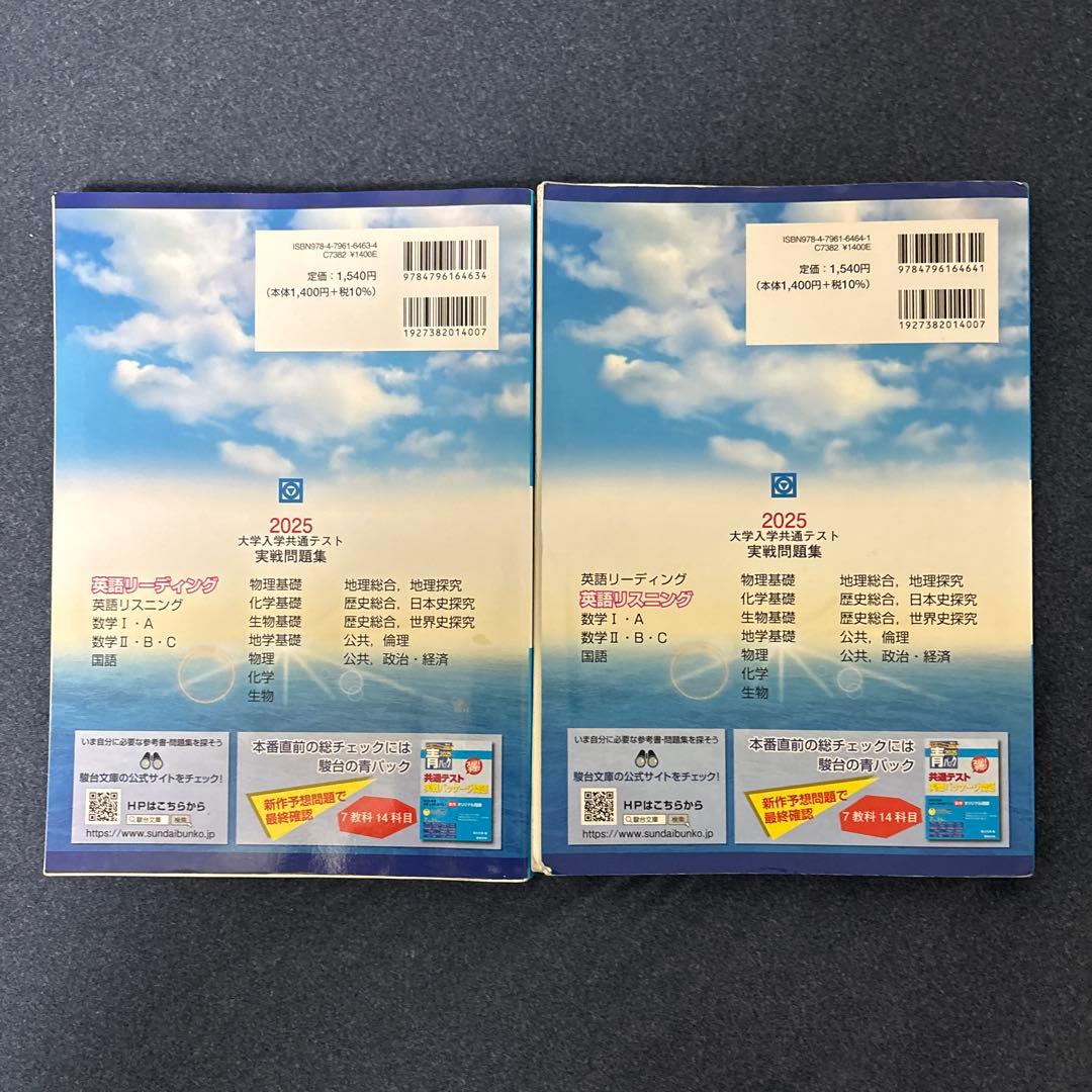 駿台2025 大学入学共通テスト実践問題集 英語リスニング リーディング