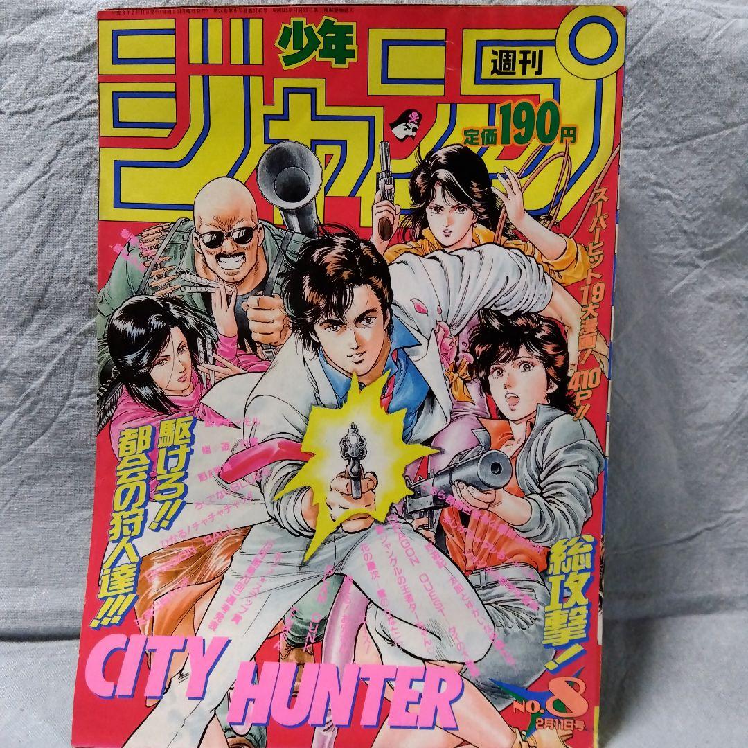 週刊少年ジャンプ 8号 1991年 当時物 - メルカリ