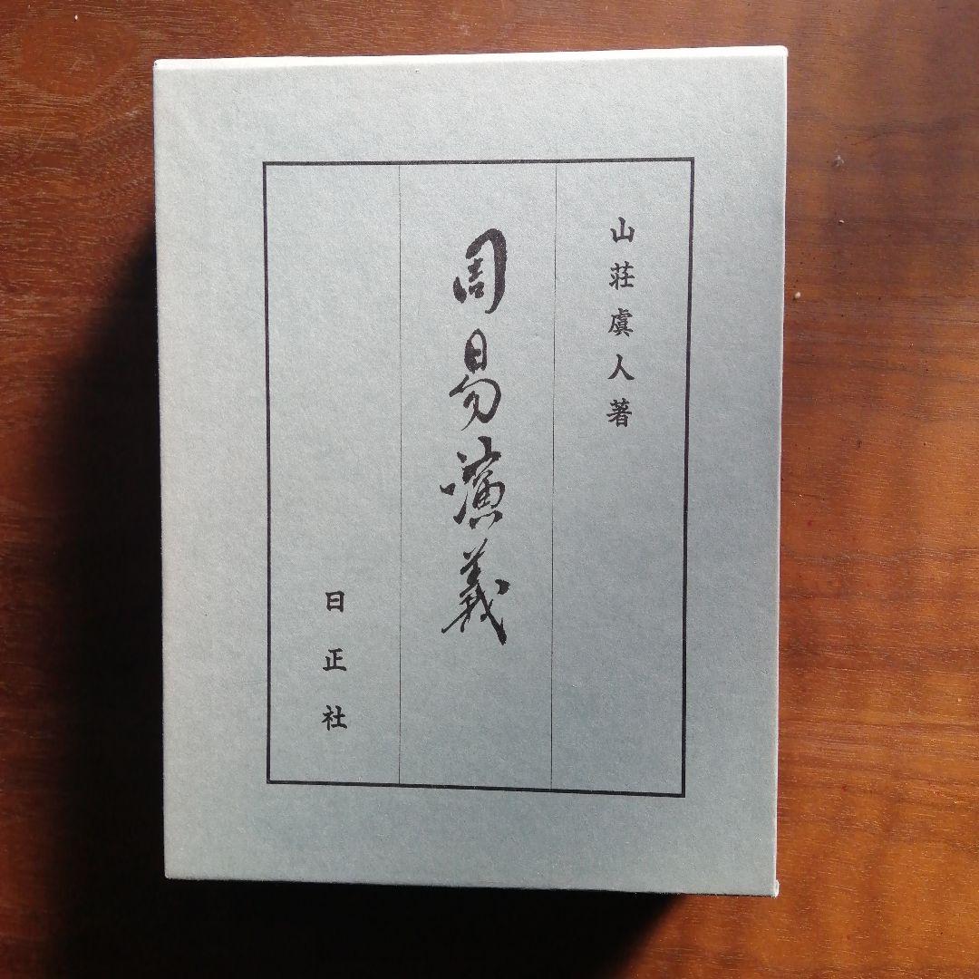 周易演義 山荘虞人著 ハードカバー 100着限定生産]ツインテール プルオーバーパーカ（ジュラ紀アイビー