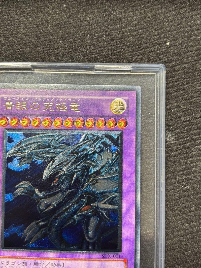 遊戯王】青眼の究極竜 レリーフSDX-001